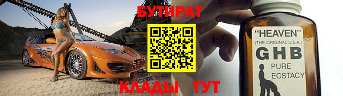 БУТИРАТ  Бутират 1.4BDO  Вход с VPN  Новочеркасск 