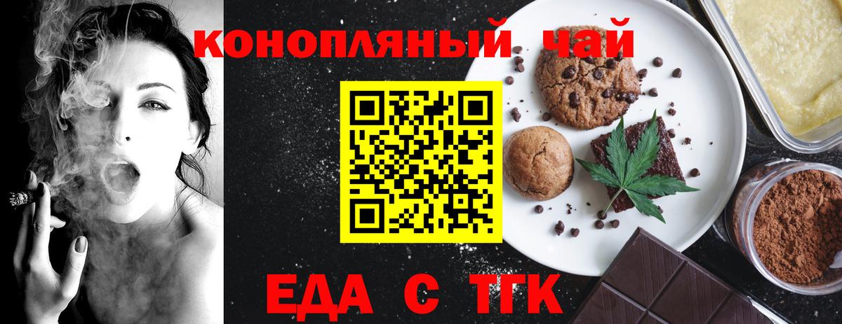 Новочеркасск  Еда ТГК марихуана  Вход с VPN 