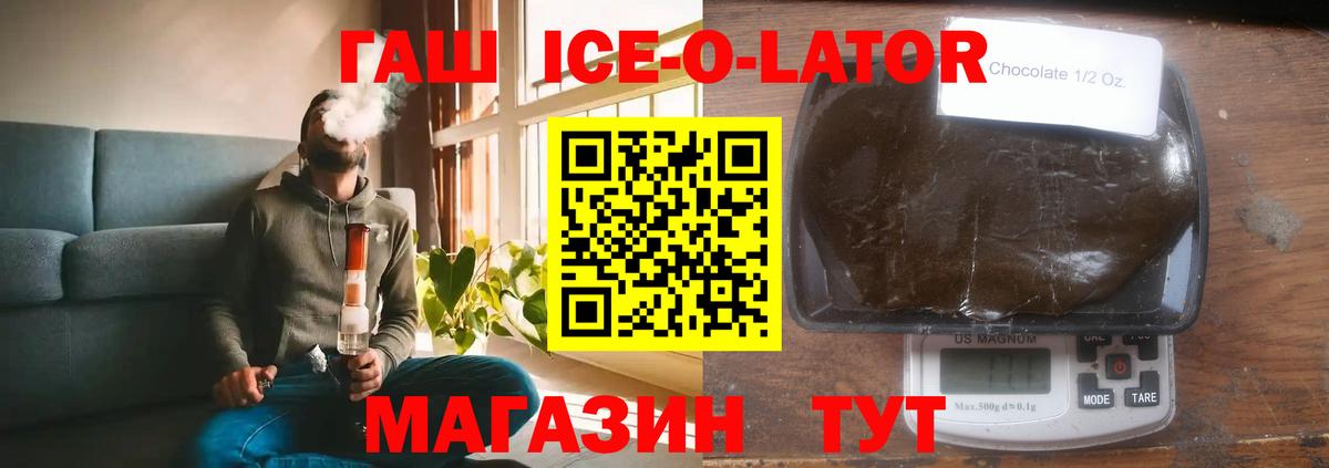 ГАШИШ ice o lator  ГАШИШ  Вход с VPN  Новочеркасск  Гашиш Изолятор 