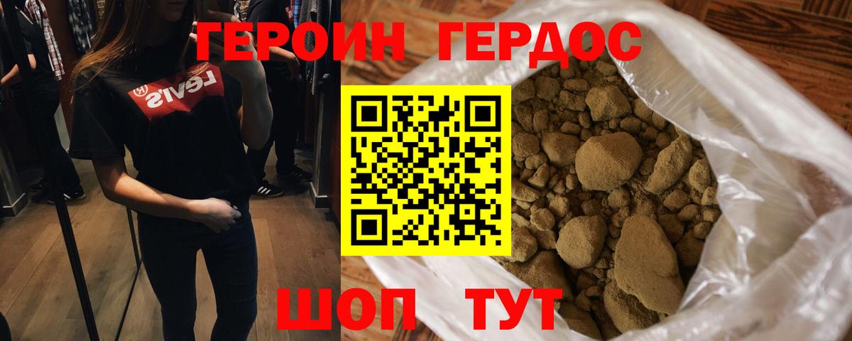 Героин хмурый Новочеркасск