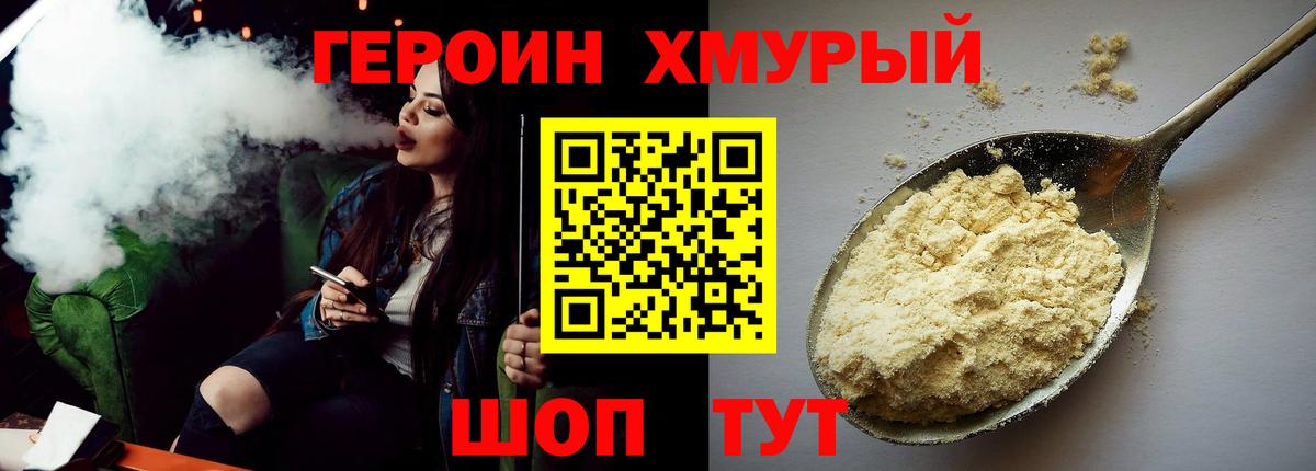 Героин афганец  Вход с VPN  Новочеркасск 