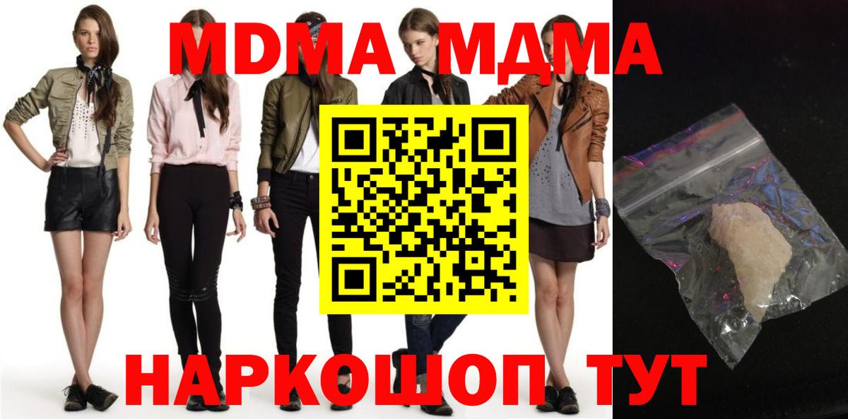 MDMA VHQ  MDMA Molly  Вход с VPN  МДМА  Новочеркасск 