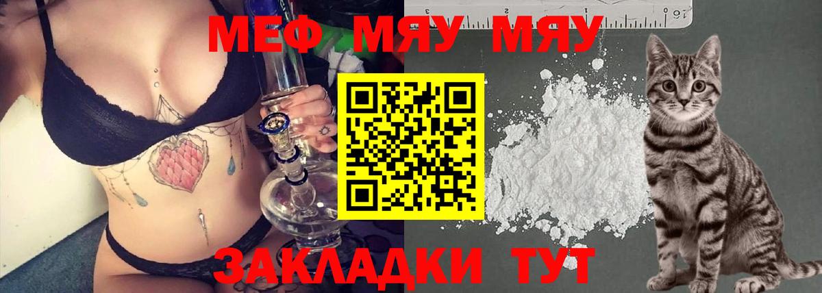 Меф мяу мяу мука Новочеркасск