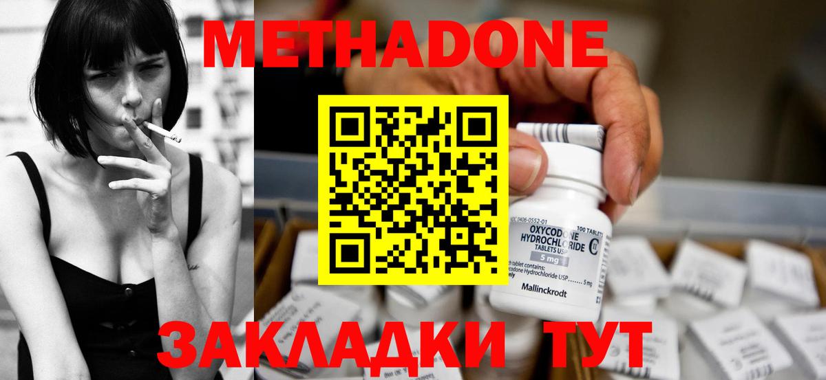 Новочеркасск  Метадон methadone  Вход с VPN  Метадон VHQ 