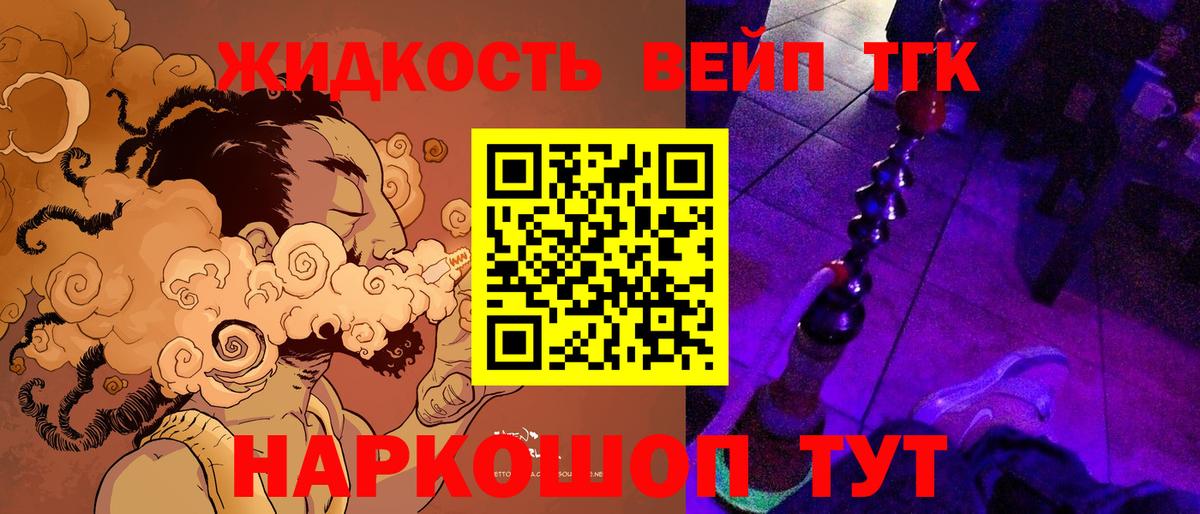 ТГК жижа Новочеркасск